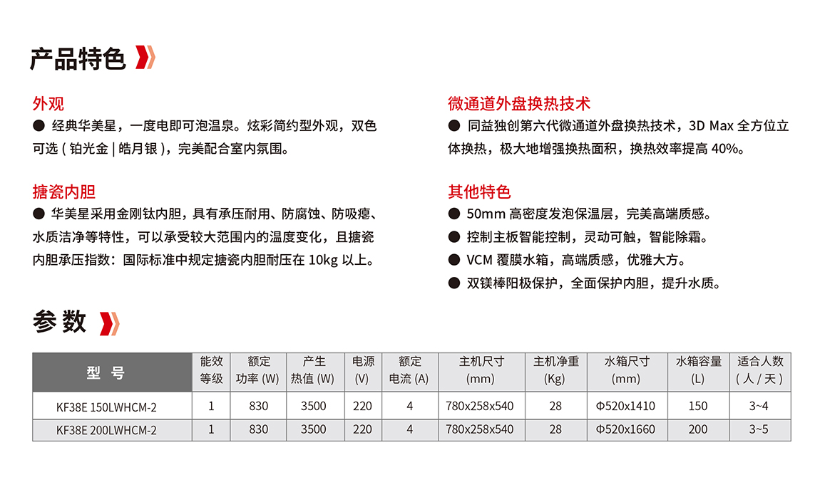 華美星空氣能熱水器